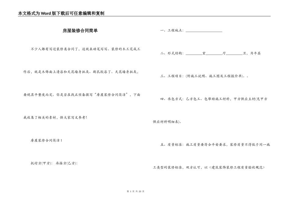 房屋装修合同简单_第1页