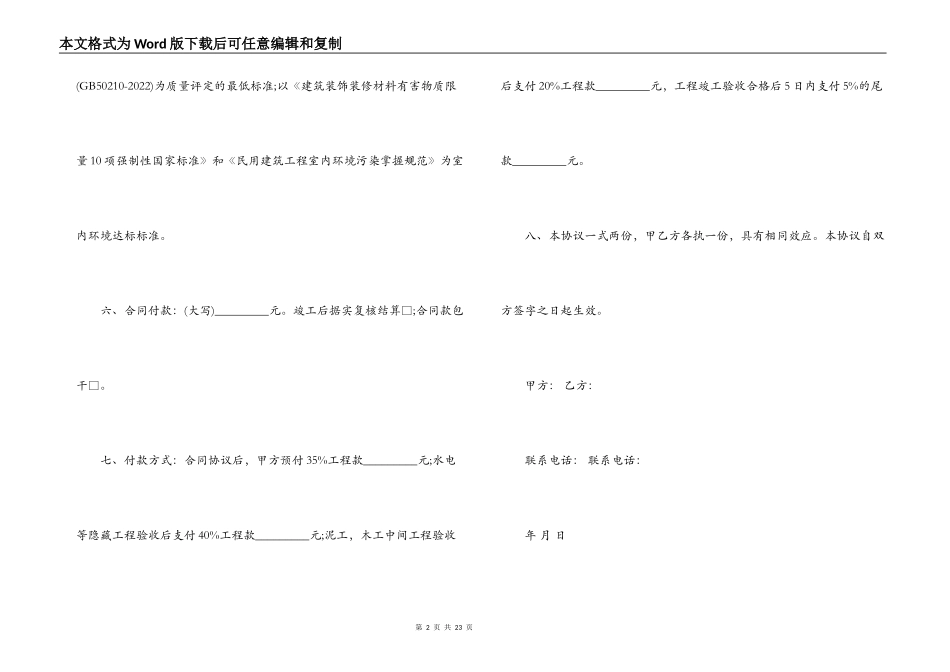 房屋装修合同简单_第2页