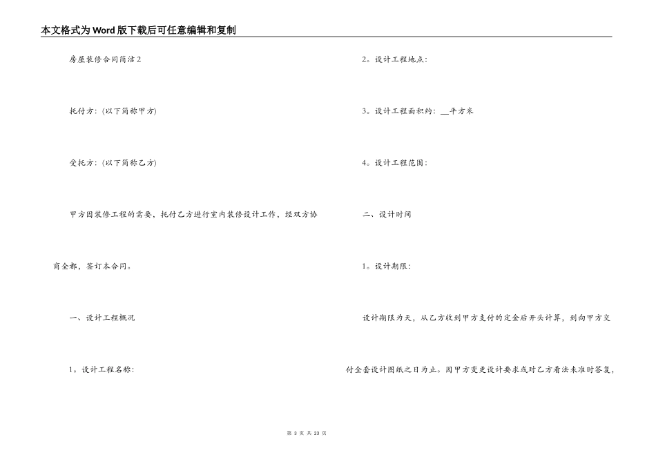 房屋装修合同简单_第3页