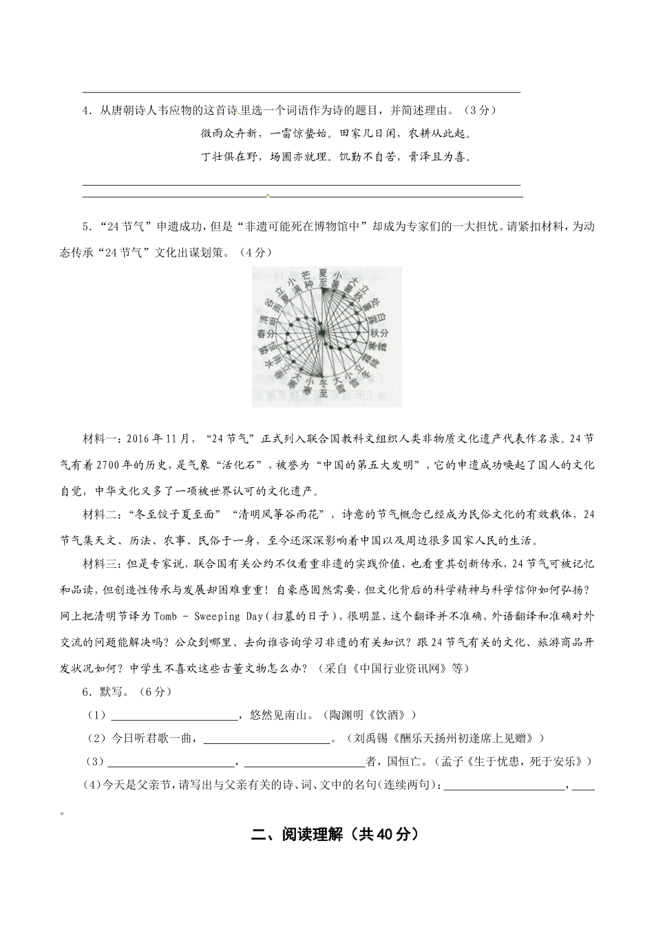 2024初中语文检测：江苏省常州市中考语文水平测试卷_第2页