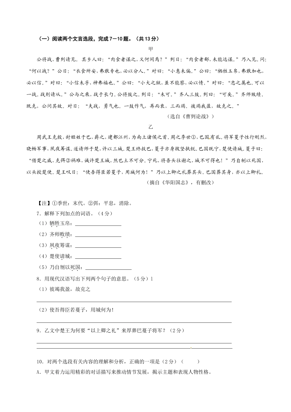 2024初中语文检测：江苏省常州市中考语文水平测试卷_第3页