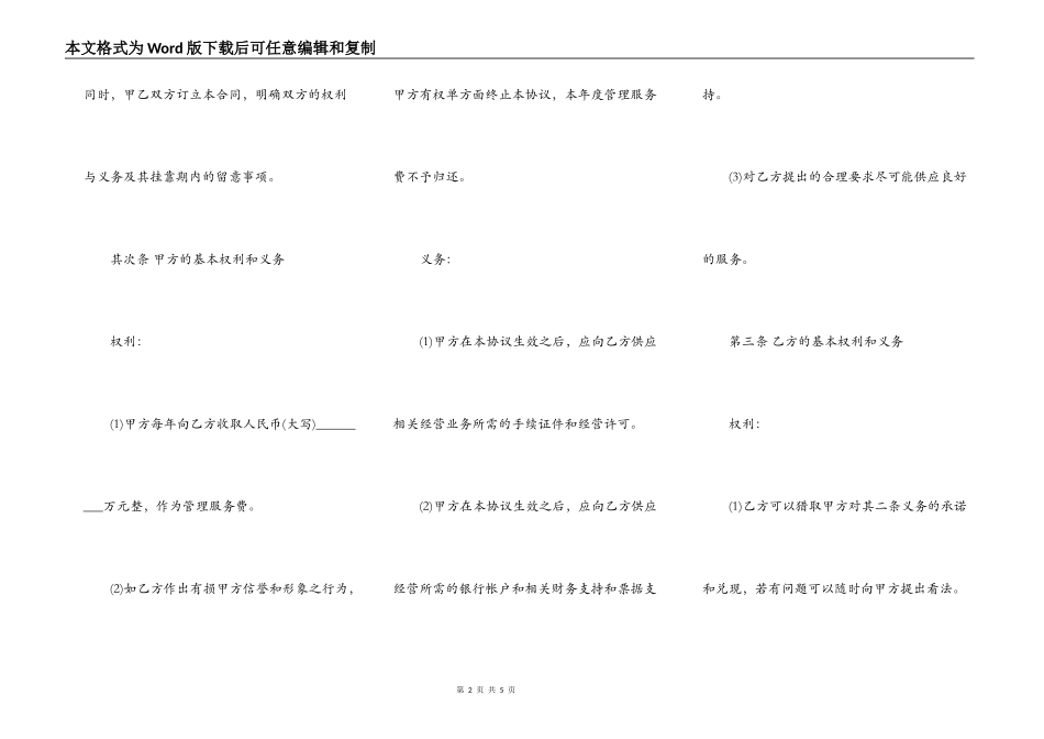 挂靠经营合同样书一_第2页
