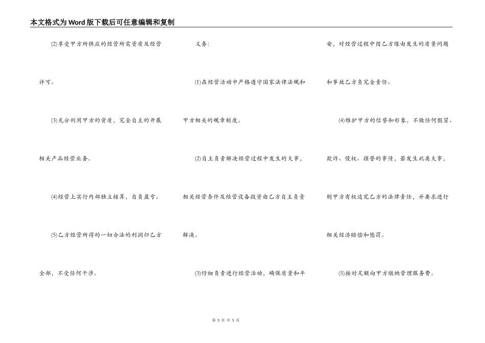 挂靠经营合同样书一_第3页