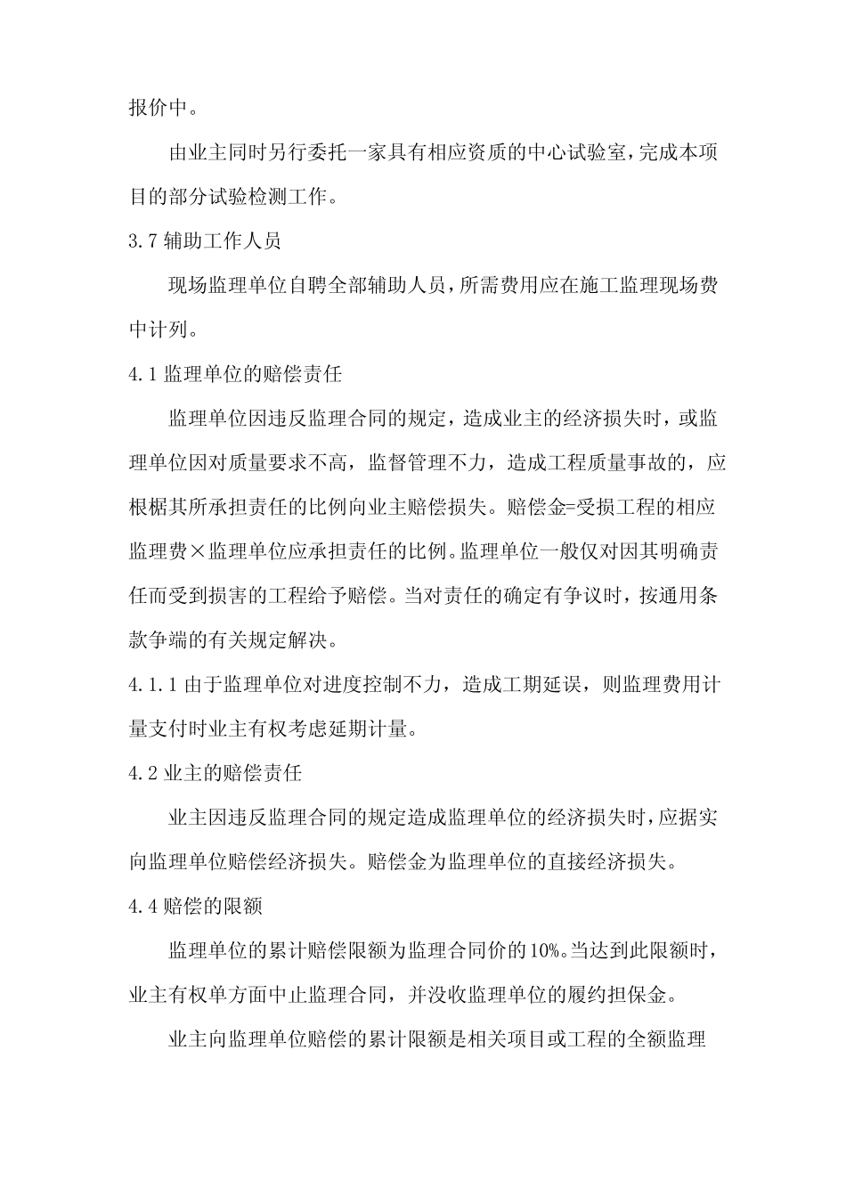 公路工程监理合同专用条款_第3页