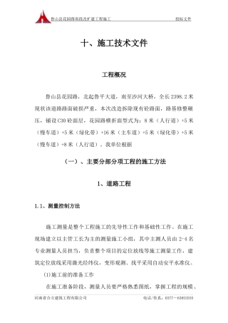 人行道施工设计