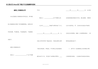 建筑工伤赔偿合同
