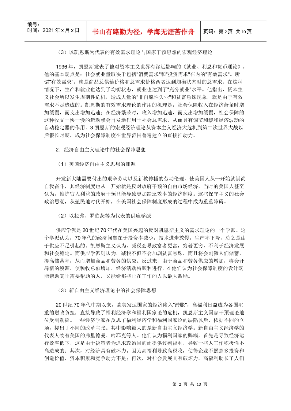 从英美看社会保障制度在经济社会发展中的重要作用_第2页