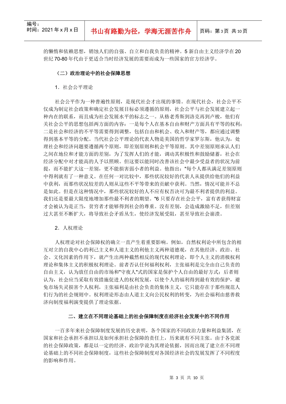 从英美看社会保障制度在经济社会发展中的重要作用_第3页