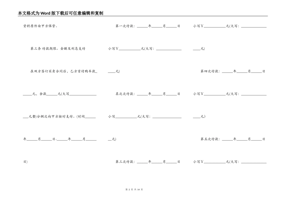 货车销售合同_第2页