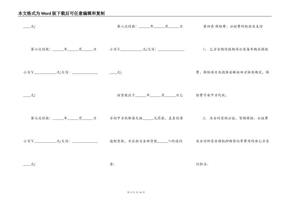 货车销售合同_第3页