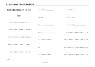 黑龙江省建设工程施工合同