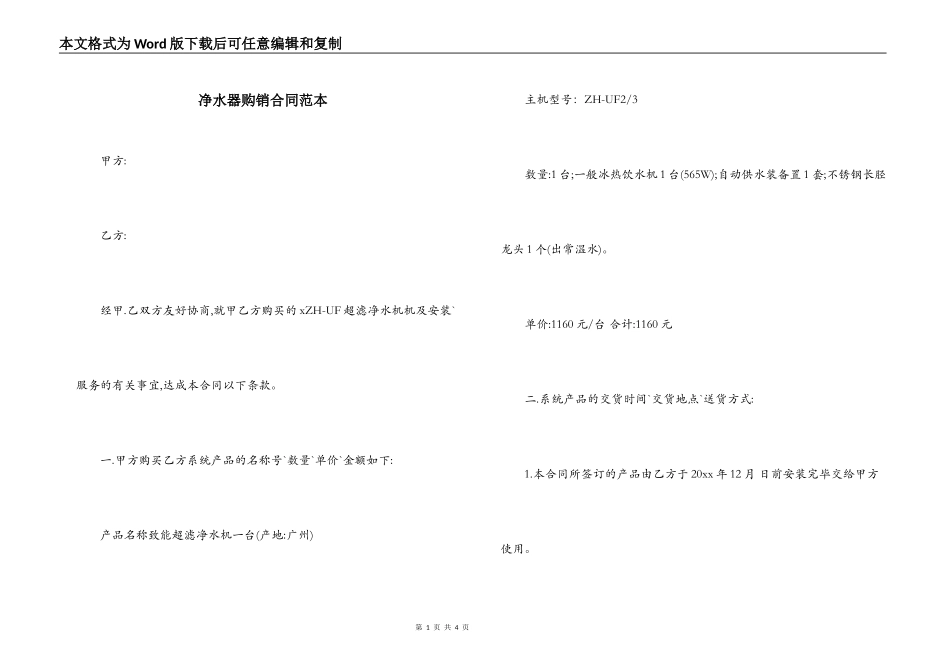 净水器购销合同范本_第1页