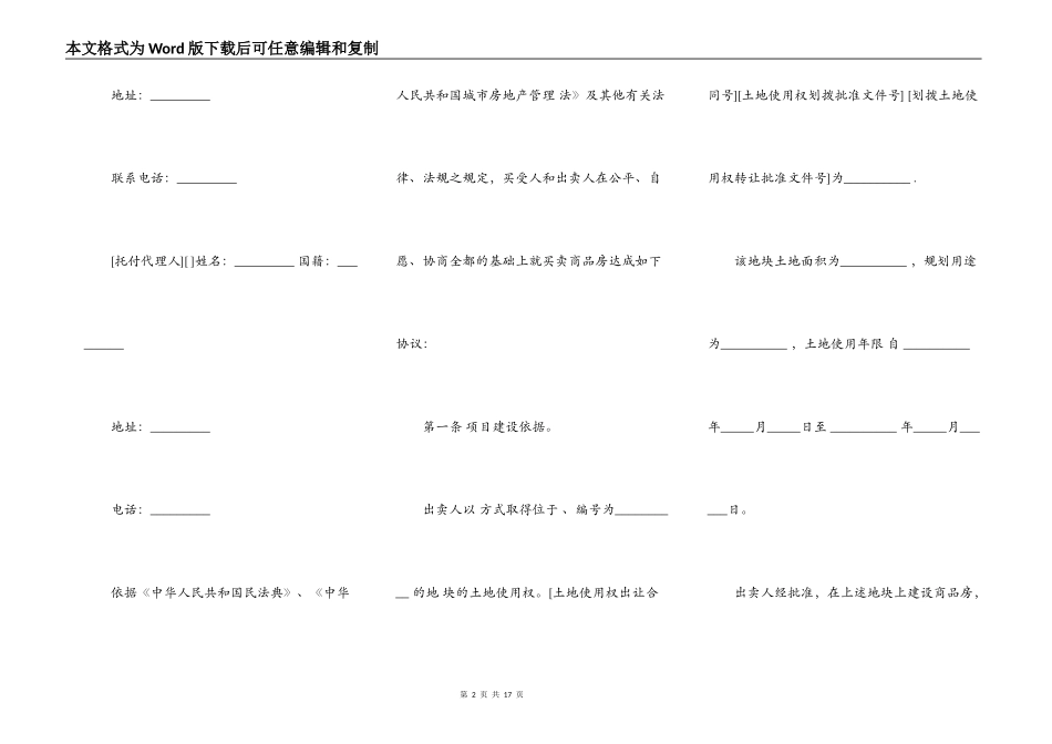 商品房买卖合同通用版模板_第2页