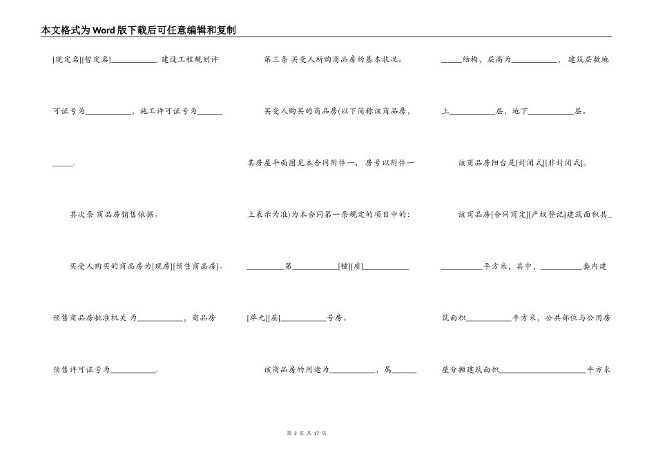 商品房买卖合同通用版模板_第3页