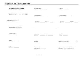商品房买卖合同通用版模板