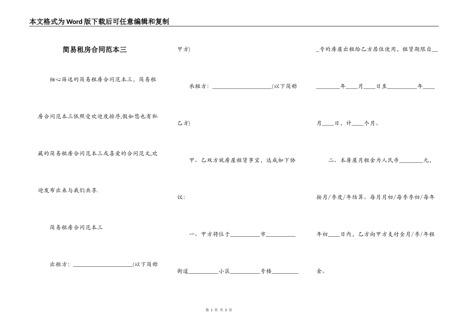 简易租房合同范本三_第1页
