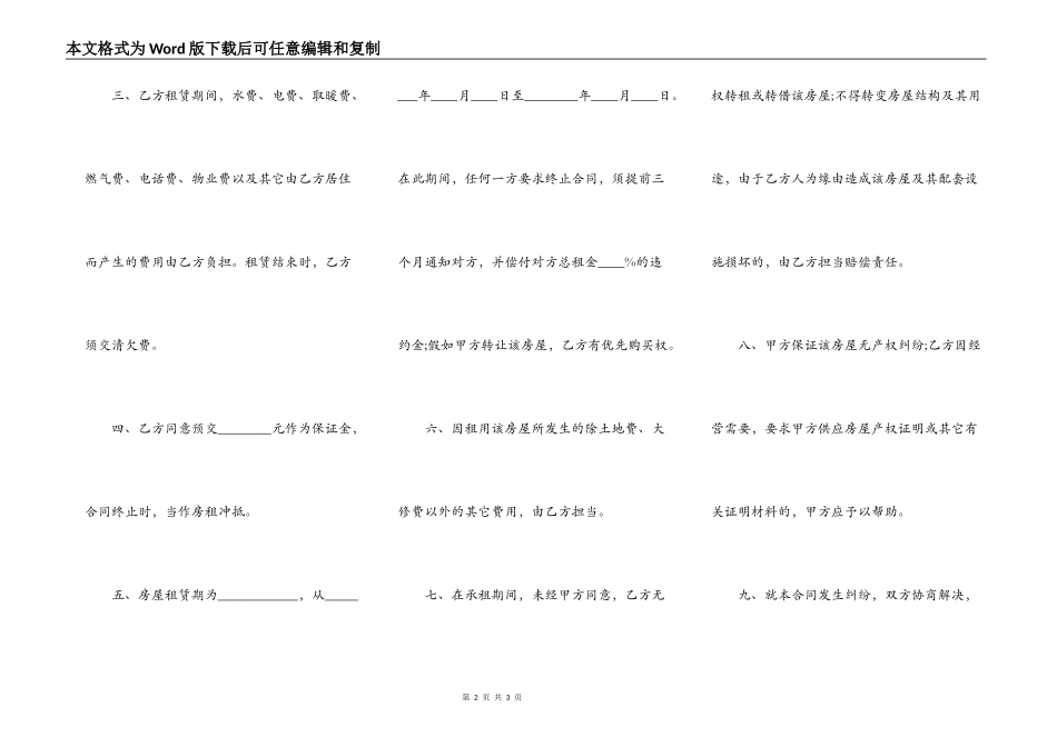 简易租房合同范本三_第2页