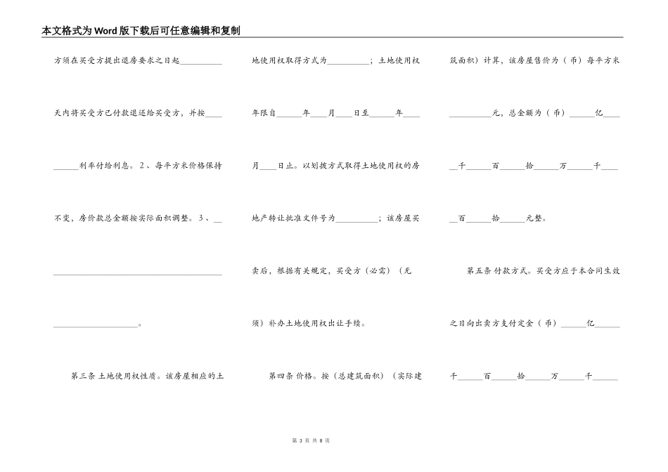 标准个人房屋买卖合同_第3页