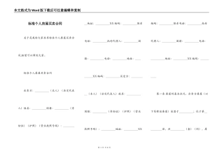 标准个人房屋买卖合同