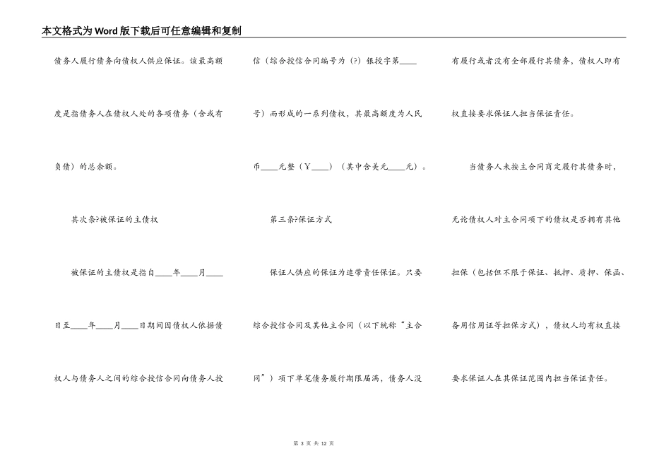 最高额保证合同(上市公司)_第3页