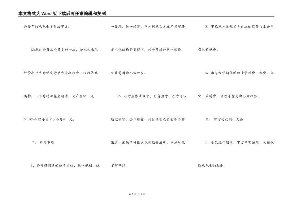 酒店承包经营合同范本一_第2页