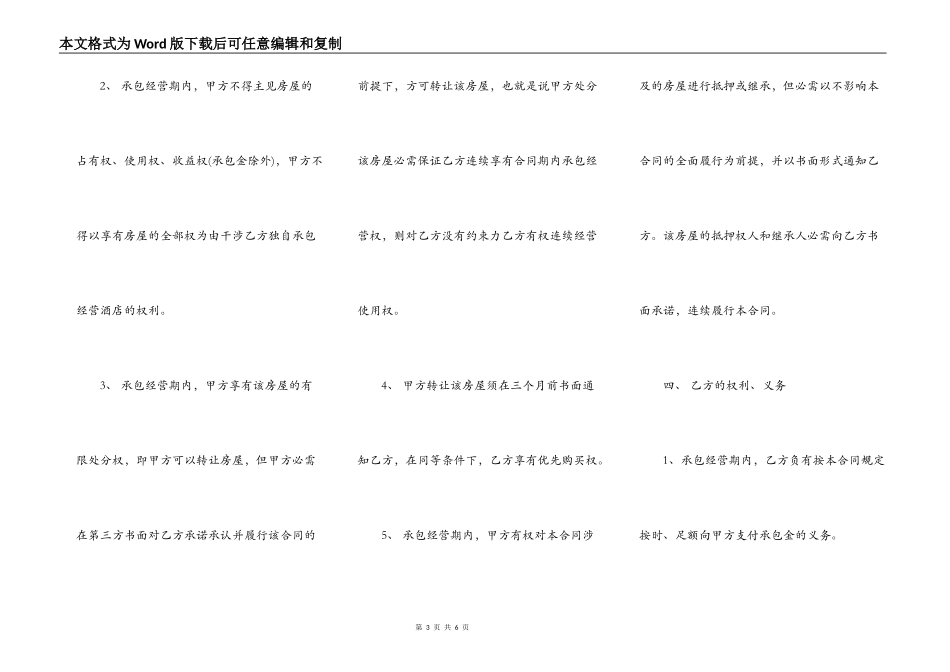 酒店承包经营合同范本一_第3页