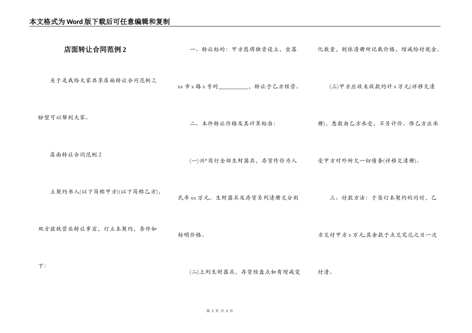 店面转让合同范例2_第1页