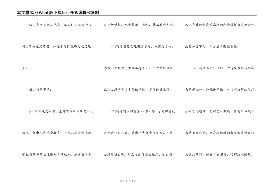 店面转让合同范例2_第2页
