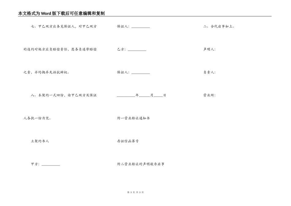 店面转让合同范例2_第3页