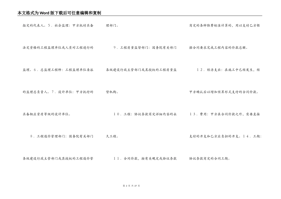 1300字建设工程资料承包合同_第2页