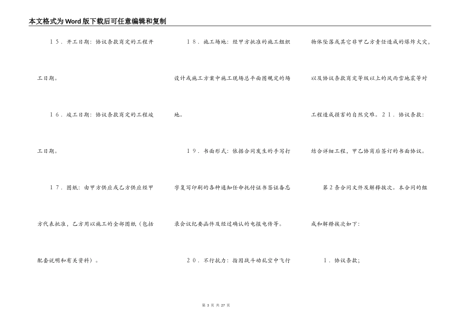 1300字建设工程资料承包合同_第3页