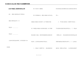 1300字建设工程资料承包合同