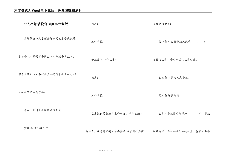 个人小额借贷合同范本专业版_第1页