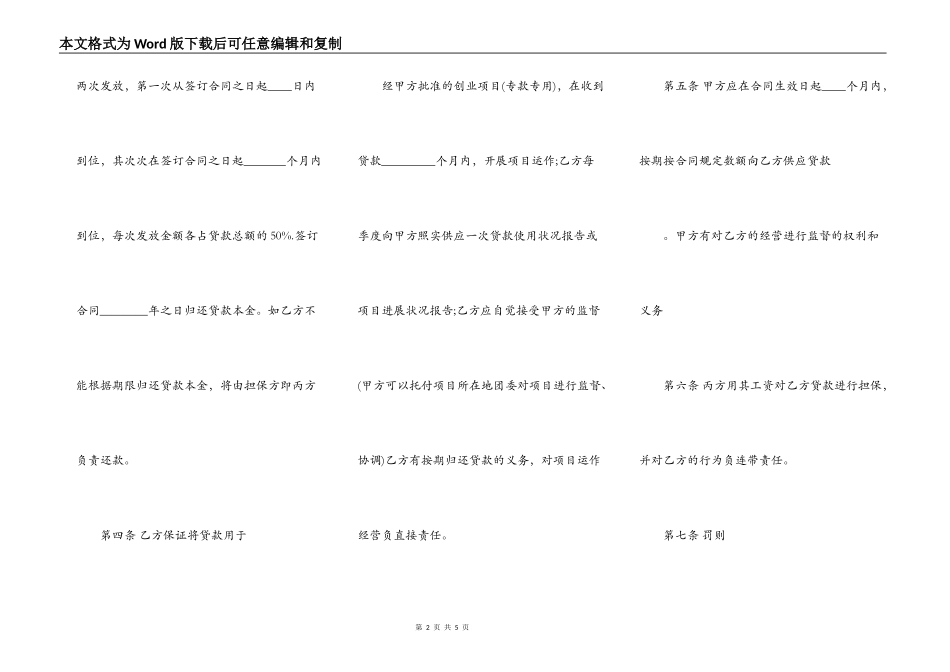 个人小额借贷合同范本专业版_第2页