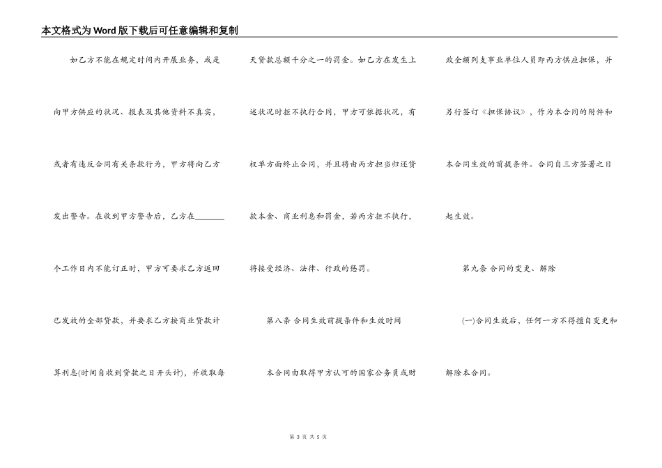 个人小额借贷合同范本专业版_第3页