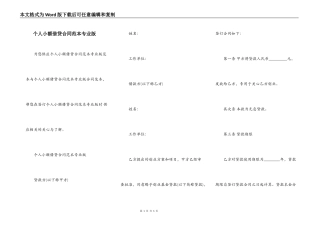 个人小额借贷合同范本专业版
