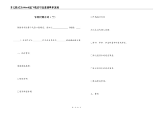 专利代理合同（二）