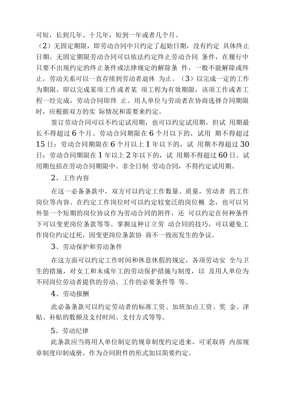 劳动合同基本知识_第2页