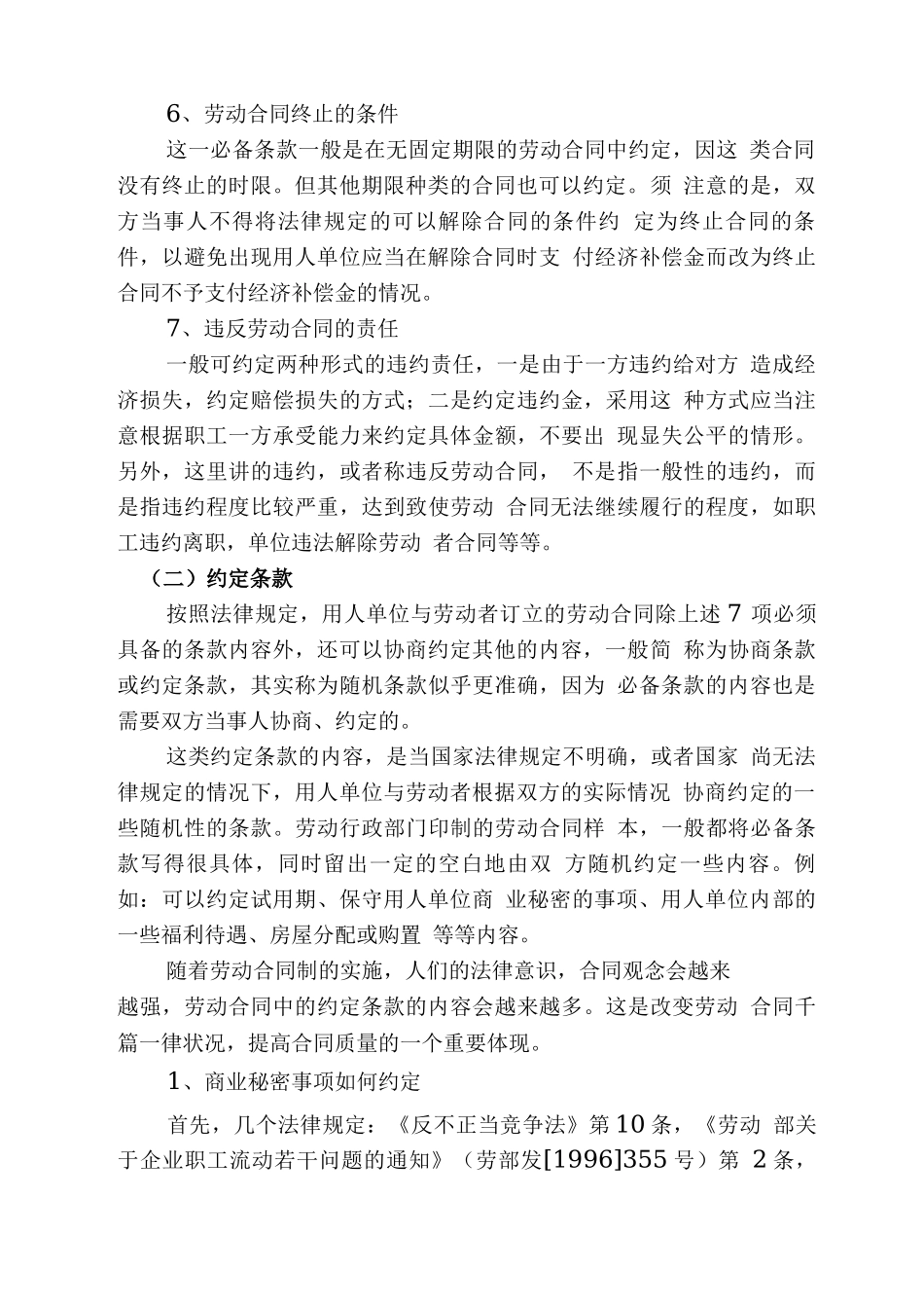 劳动合同基本知识_第3页