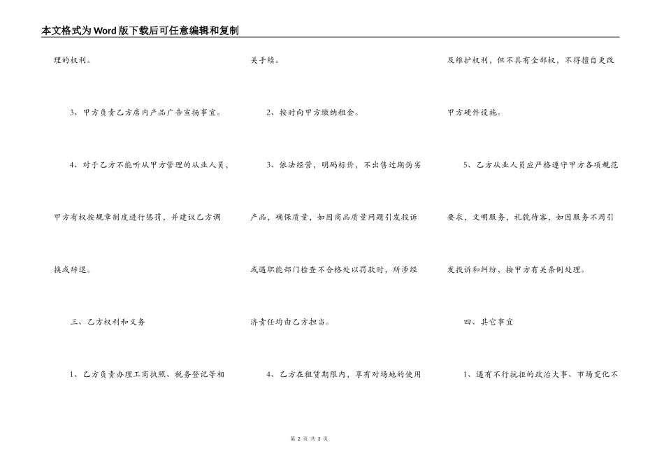 商场场地出租合同模板_第2页