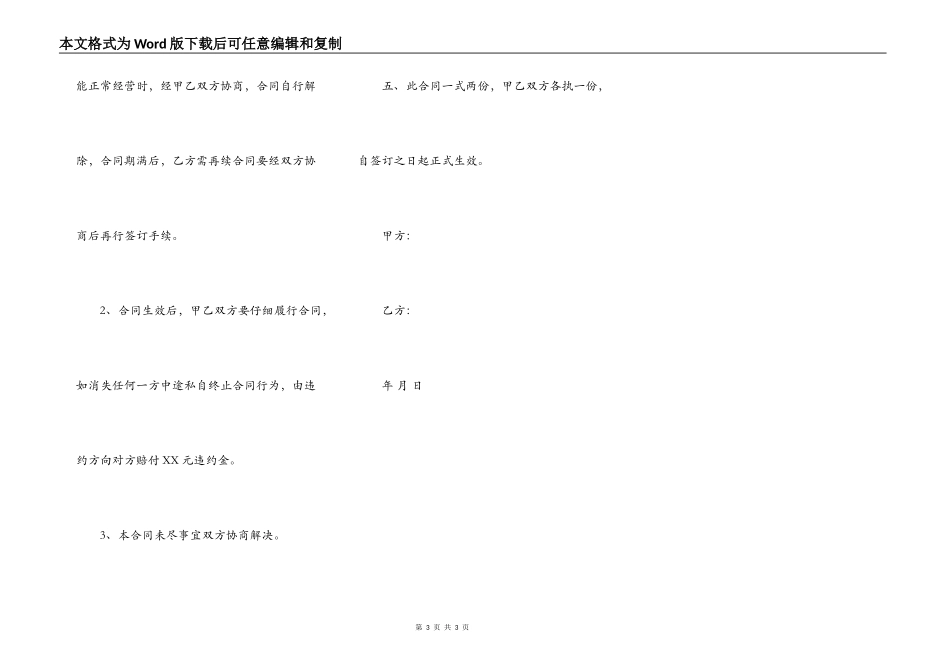 商场场地出租合同模板_第3页