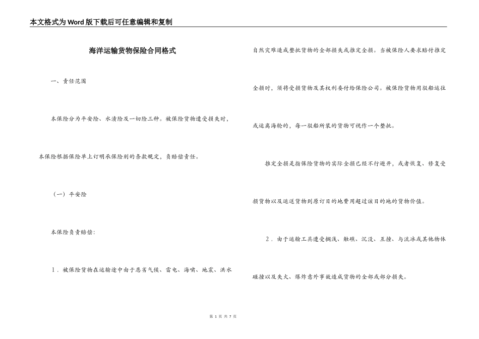 海洋运输货物保险合同格式_第1页