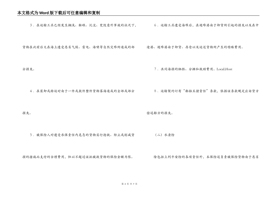 海洋运输货物保险合同格式_第2页