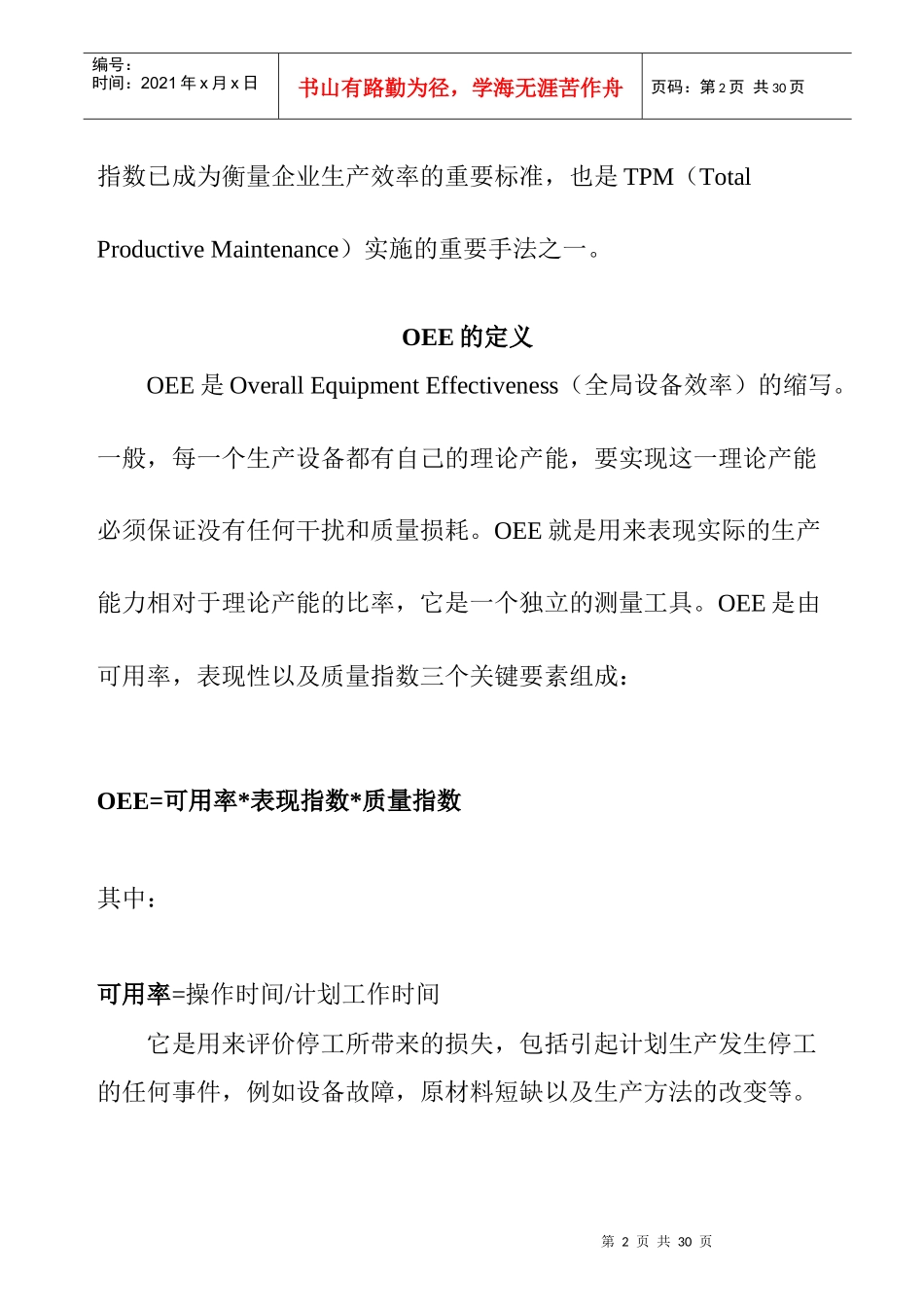 企业OEE基础入门定义_第2页