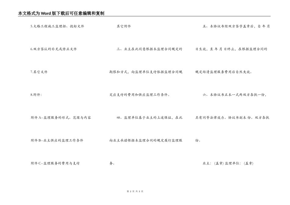 公路工程施工监理合同协议书范本通用版本_第2页
