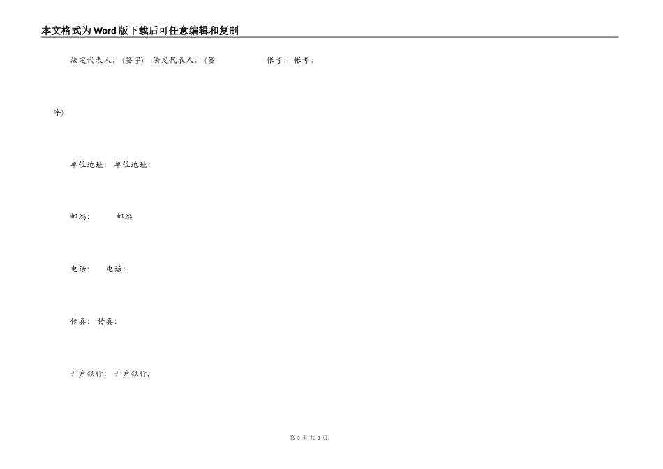 公路工程施工监理合同协议书范本通用版本_第3页