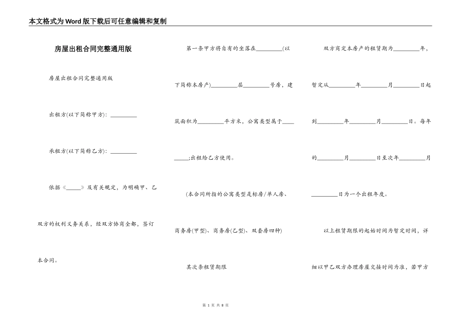 房屋出租合同完整通用版_第1页