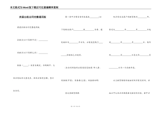 房屋出租合同完整通用版