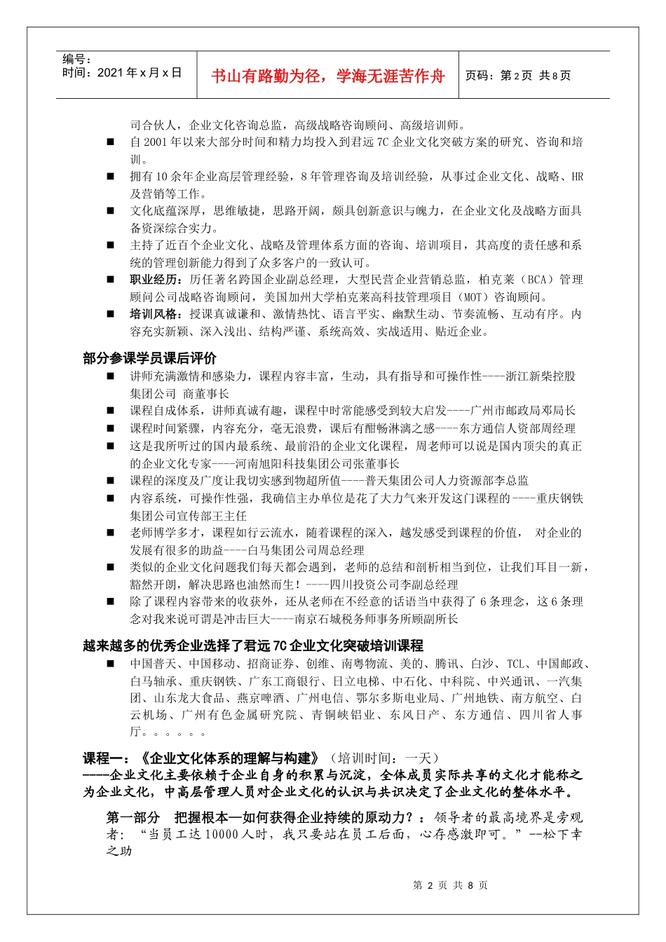 企业文化体系突破培训课程_第2页