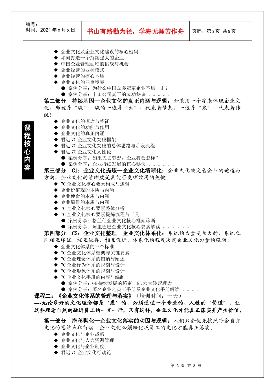 企业文化体系突破培训课程_第3页